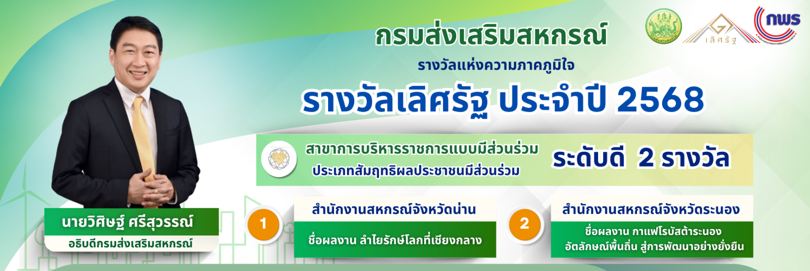 Banner Award opdc