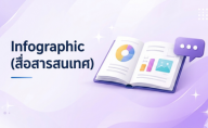 สื่อสารสนเทศ