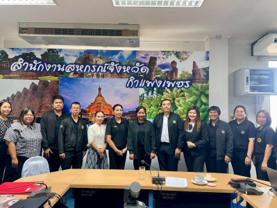 กลุ่มตรวจสอบภายในเข้าตรวจสอบการดำเนินงานโครงการยกระดับสถาบันเกษตรกรให้เป็นผู้ประกอบการธุรกิจเกษตร ปีงบประมาณ พ.ศ. 2568 ของสำนักงานสหกรณ์จังหวัดกำแพงเพชร ... พารามิเตอร์รูปภาพ 1