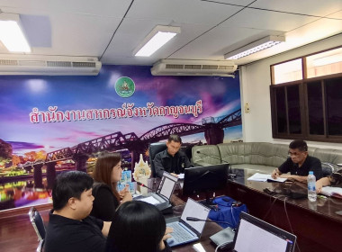 กลุ่มตรวจสอบภายในเข้าตรวจสอบแนะนำให้ความรู้เกี่ยวกับการปฏิบัติงานด้านการเงิน การคลัง ประจำปีงบประมาณ พ.ศ. 2569 ณ สำนักงานสหกรณ์จังหวัดกาญจนบุ ... พารามิเตอร์รูปภาพ 7