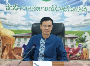 กลุ่มตรวจสอบภายในเข้าตรวจสอบแนะนำให้ความรู้เกี่ยวกับการปฏิบัติงานด้านการเงิน การคลัง ประจำปีงบประมาณ พ.ศ. 2569 ณ สำนักงานสหกรณ์จังหวัดแพร่ ... พารามิเตอร์รูปภาพ 6