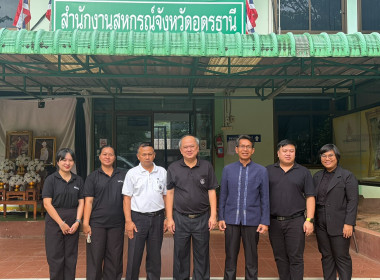 กลุ่มตรวจสอบภายในเข้าตรวจสอบแนะนำให้ความรู้เกี่ยวกับการปฏิบัติงานด้านการเงิน การคลัง ณ สำนักงานสหกรณ์จังหวัดอุดรธานี ... พารามิเตอร์รูปภาพ 6
