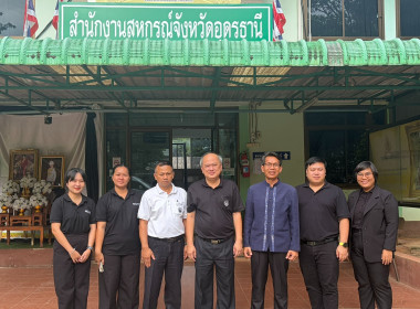 กลุ่มตรวจสอบภายในเข้าตรวจสอบแนะนำให้ความรู้เกี่ยวกับการปฏิบัติงานด้านการเงิน การคลัง ณ สำนักงานสหกรณ์จังหวัดอุดรธานี ... พารามิเตอร์รูปภาพ 9